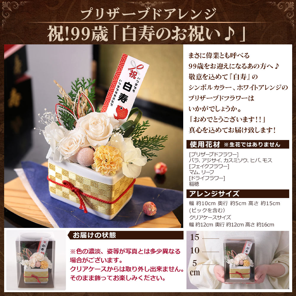 あすつく 14時まで 花 プリザーブド・賀寿のお祝い 選べる7種類 送料無料 還暦 古希 喜寿 傘寿 米寿 卒寿 白寿 お祝い 長寿 お花 誕生日プレゼント ギフト｜bunbunbee｜16