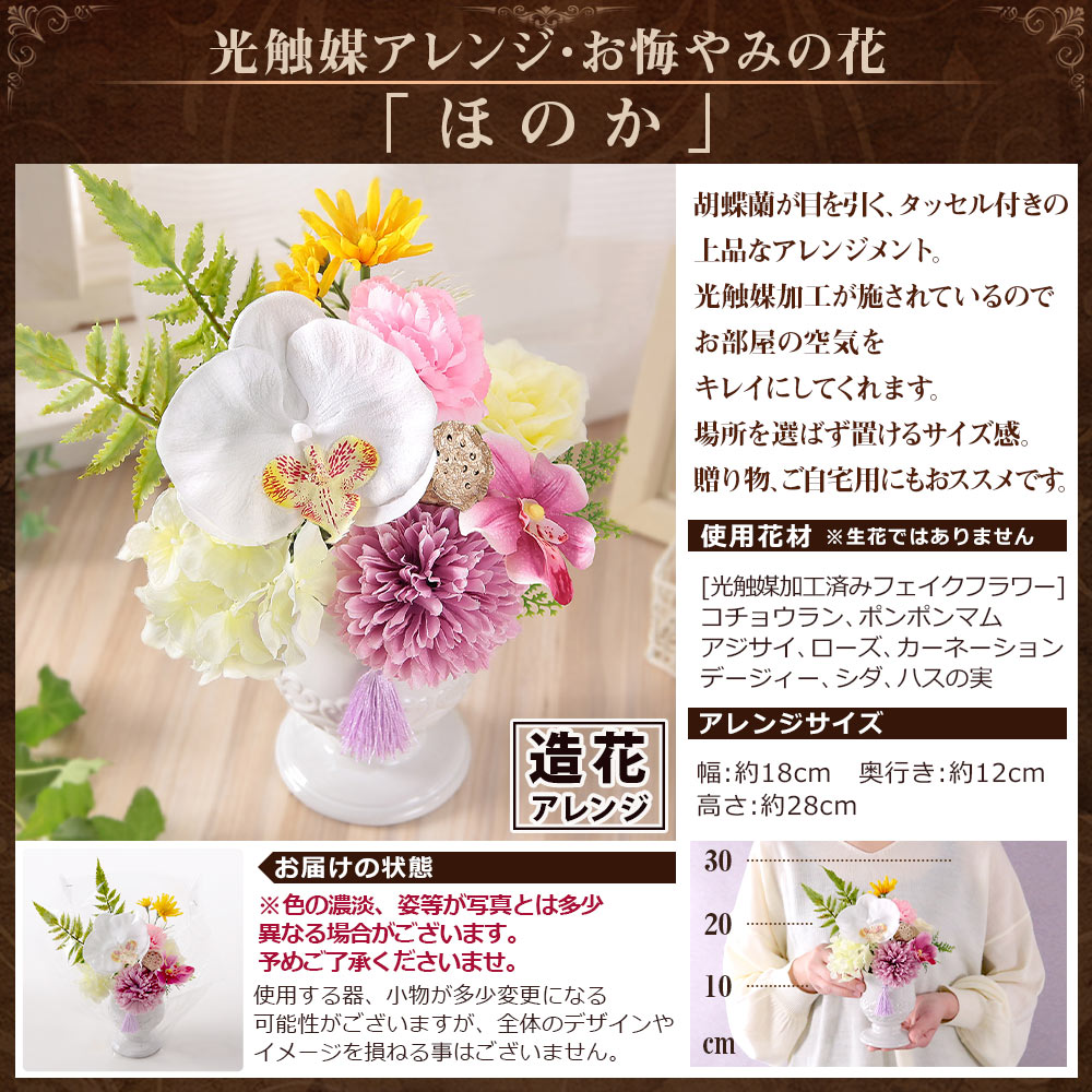 お供え 花 お悔やみ 枯れない供花 光触媒アレ...の詳細画像1