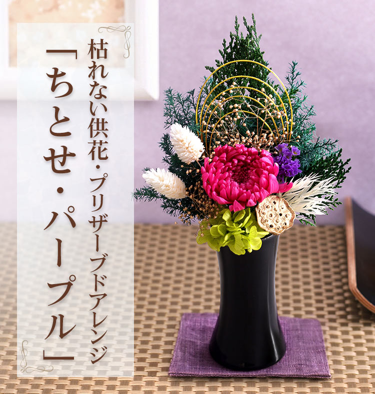 お供え 花 お悔やみ 枯れない供花・プリザーブ...の詳細画像2