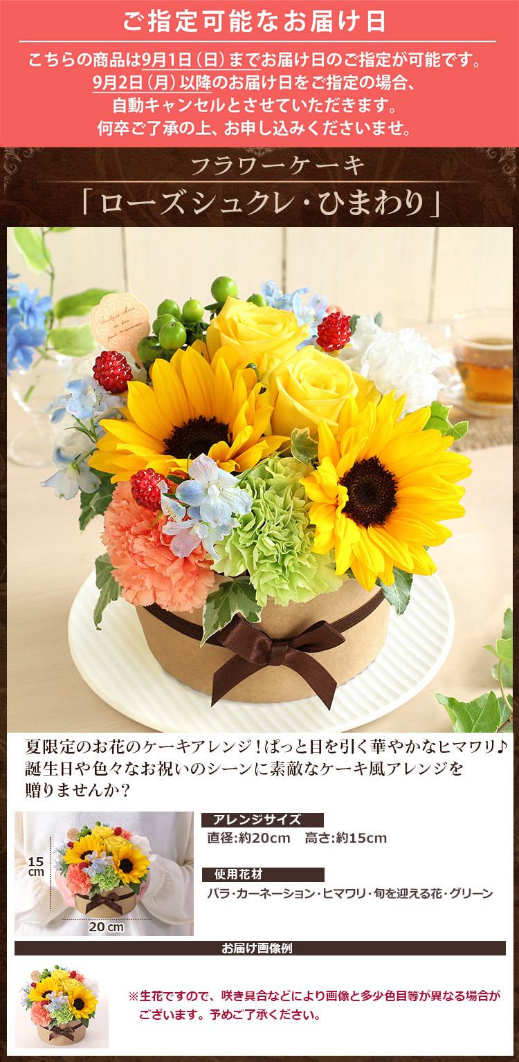 花 誕生日 プレゼント フラワーアレンジメント フラワーケーキ アニバーサリーギフト 生花 お花 記念日 お祝い ギフト 女性 送料無料 あすつく 14時まで｜bunbunbee｜15