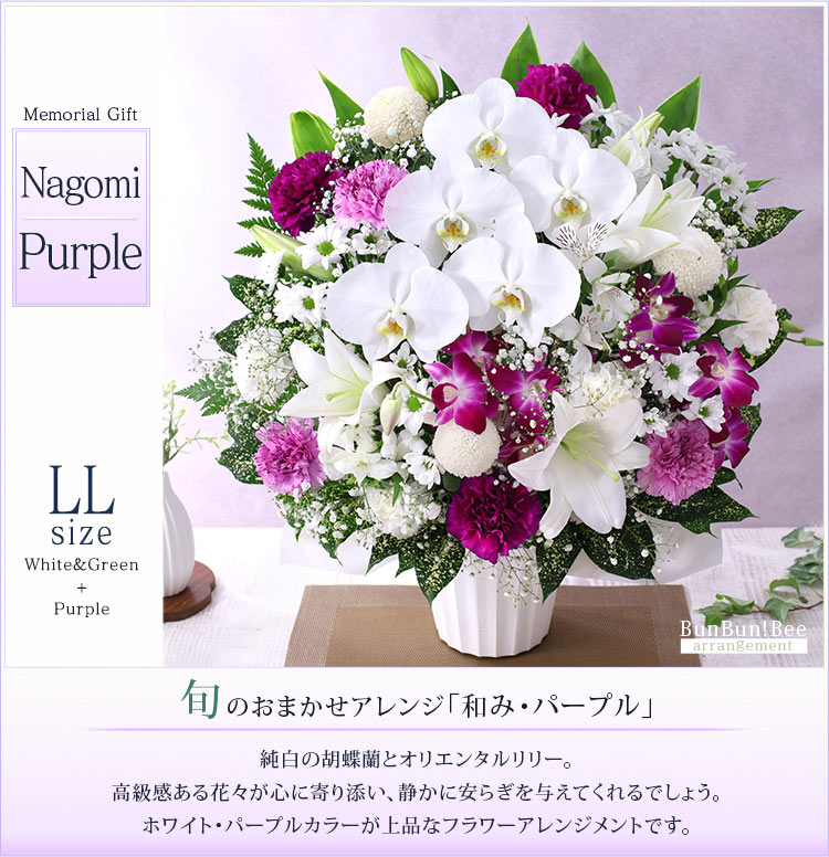 BunBunBee 花 お供え 旬のおまかせアレンジLL お悔やみ 供花 仏花