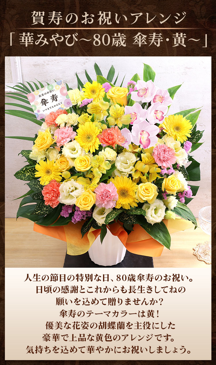 BunBunBee 花 誕生日プレゼント フラワー 豪華絢爛・賀寿のお祝い