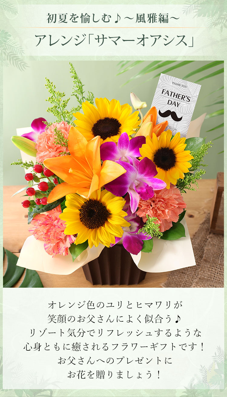 父の日 花 ギフト プレゼント フラワー アレンジメント スタンディングブーケ 花束 ヒマワリ 送料無料 イベントギフトC 2026 ポイント利用 | BunBunBee | 15