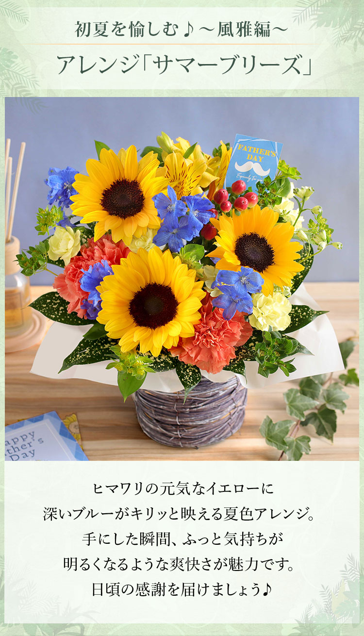 父の日 花 ギフト プレゼント フラワー アレンジメント スタンディングブーケ 花束 ヒマワリ 送料無料 イベントギフトC 2026 ポイント利用 | BunBunBee | 19