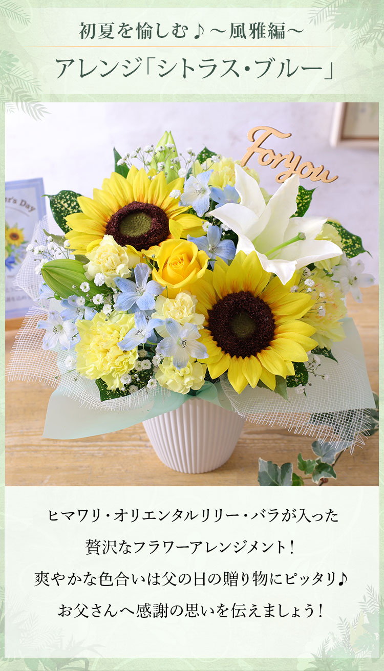 父の日 花 ギフト プレゼント フラワー アレンジメント スタンディングブーケ 花束 ヒマワリ 送料無料 イベントギフトC 2026 ポイント利用 | BunBunBee | 21