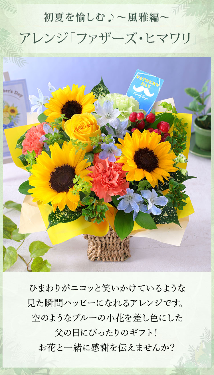 父の日 花 ギフト プレゼント フラワー アレンジメント スタンディングブーケ 花束 ヒマワリ 送料無料 イベントギフトC 2026 ポイント利用 | BunBunBee | 22