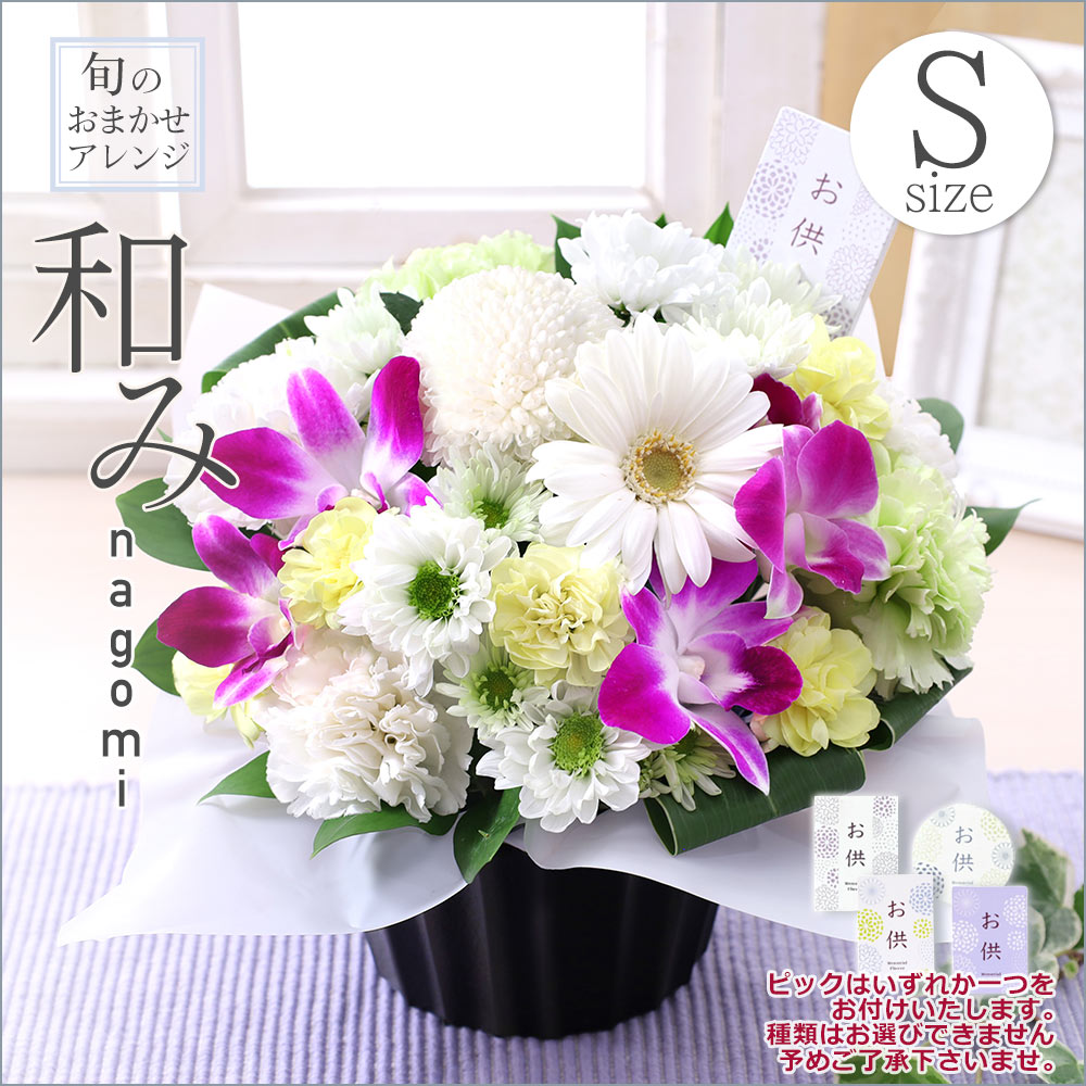 クール便対応 花 お供え 旬のおまかせアレンジS お悔やみ 供花 仏花 アレンジ お花 生花 お盆 お彼岸 法要 供養 初盆 ユリ 画像配信 | BunBunBee | 14