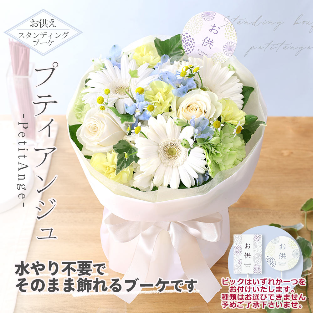 BunBunBee クール便対応 花 お供え 旬のおまかせアレンジS お悔やみ