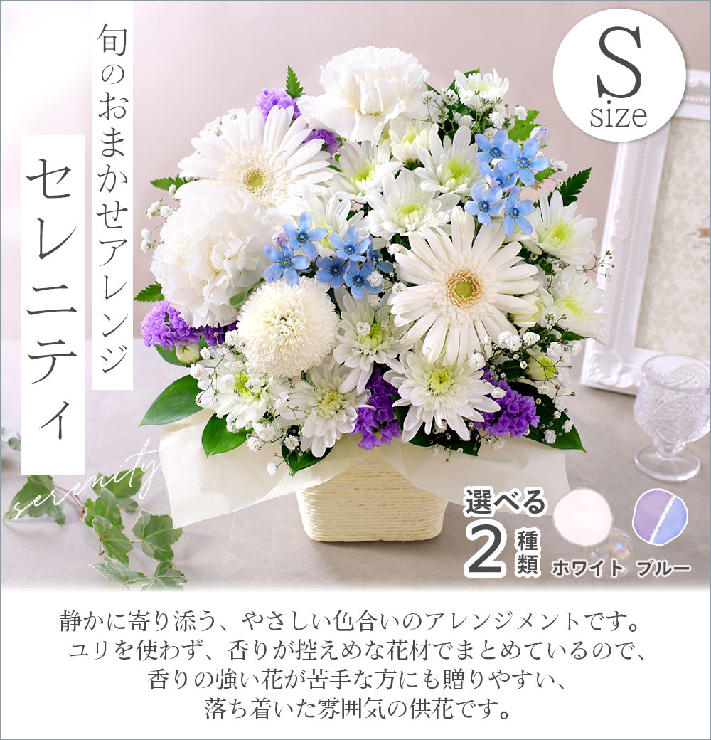 BunBunBee クール便対応 花 お供え 旬のおまかせアレンジお線香セットS