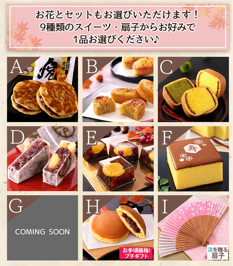 早割実施中! 敬老の日 2026 ギフト プレゼント 花 アレンジメント 花とスイーツ セット 和菓子 送料無料 敬老の日2026 イベントギフトB4 関連画像3