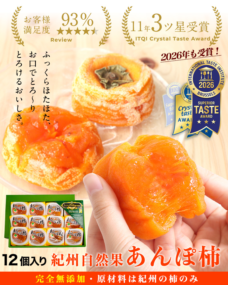 紀州自然菓あんぽ柿
