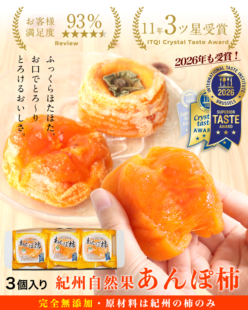 紀州自然菓あんぽ柿