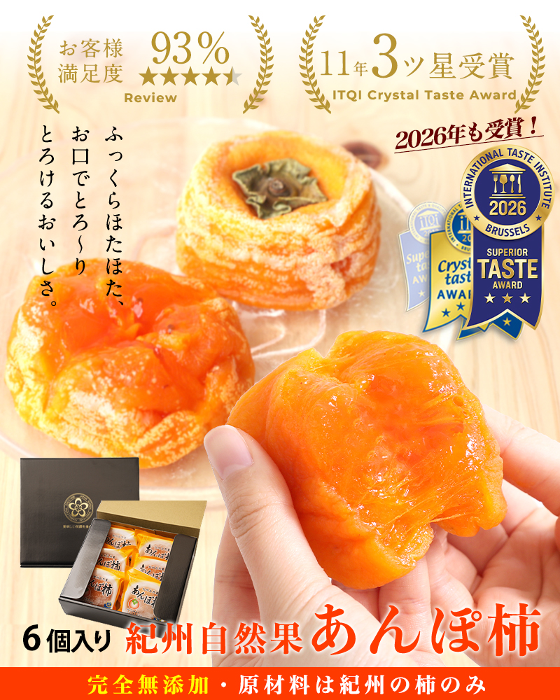 紀州自然菓あんぽ柿