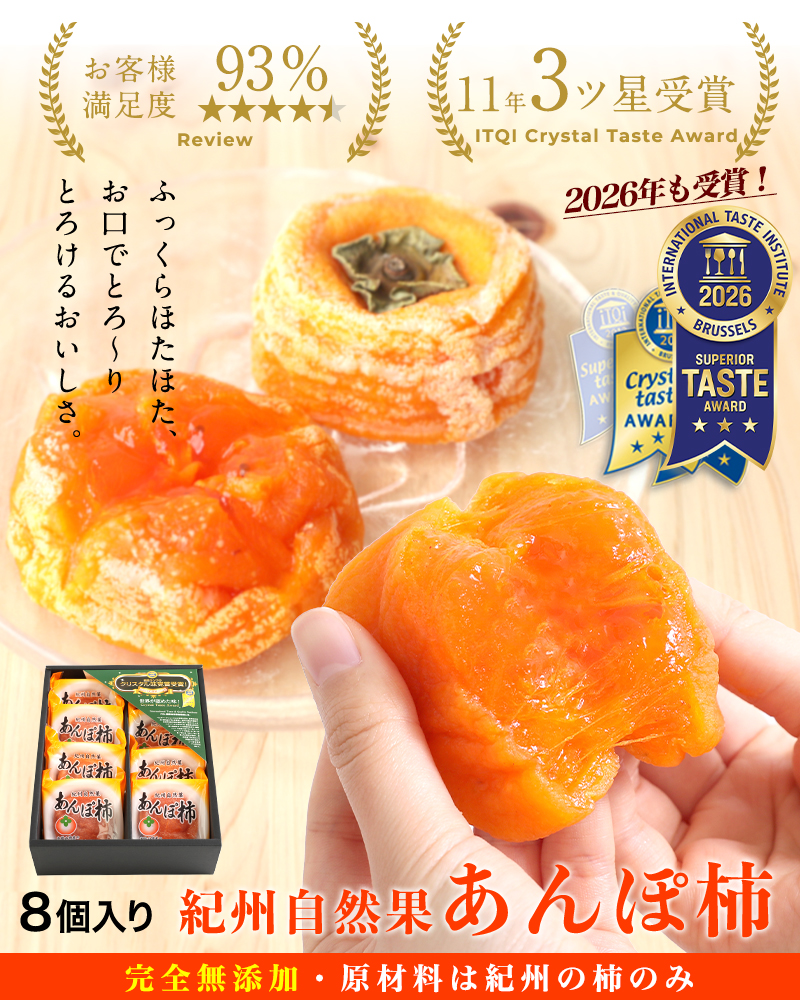 紀州自然菓あんぽ柿