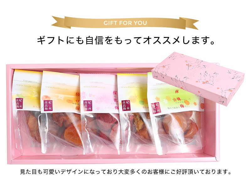 ギフトにもおすすめの梅干しです。