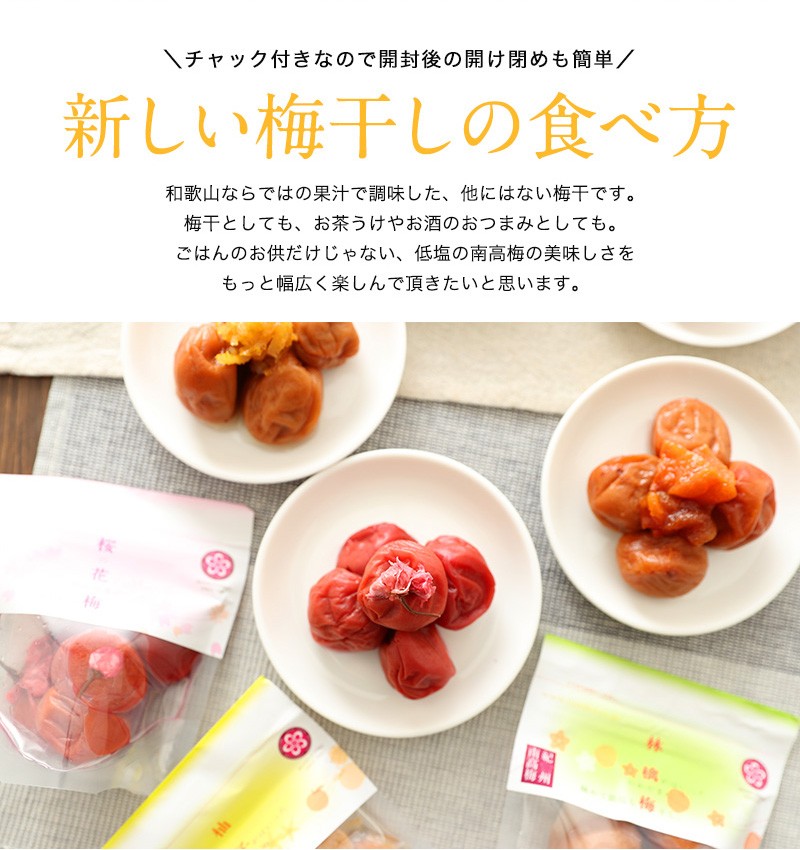 梅干しの新しい食べ方
