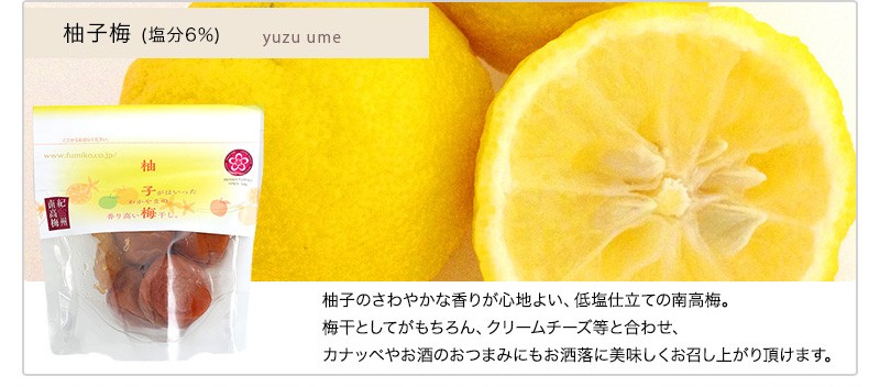 柚子梅
