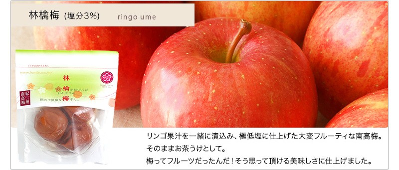 りんご梅