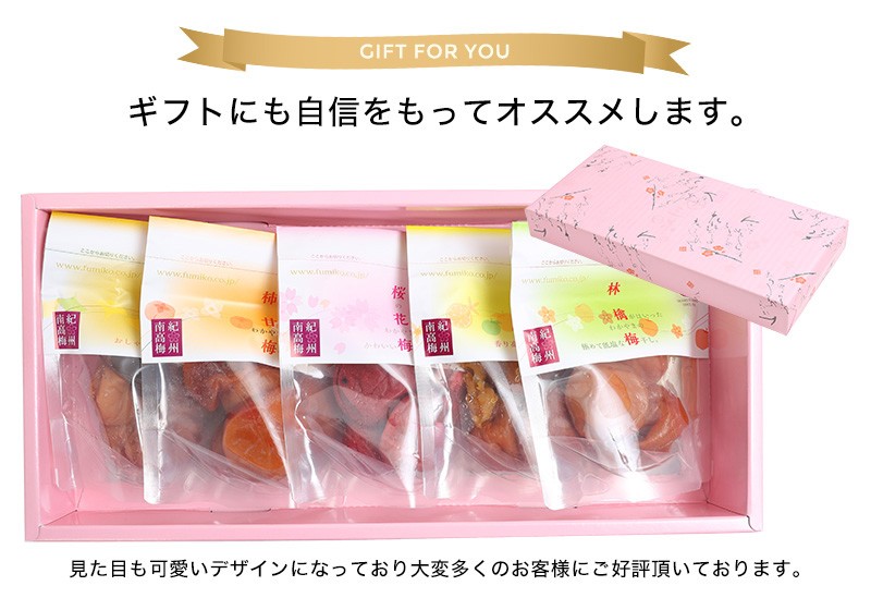 ギフトに自信をもっておすすめします。