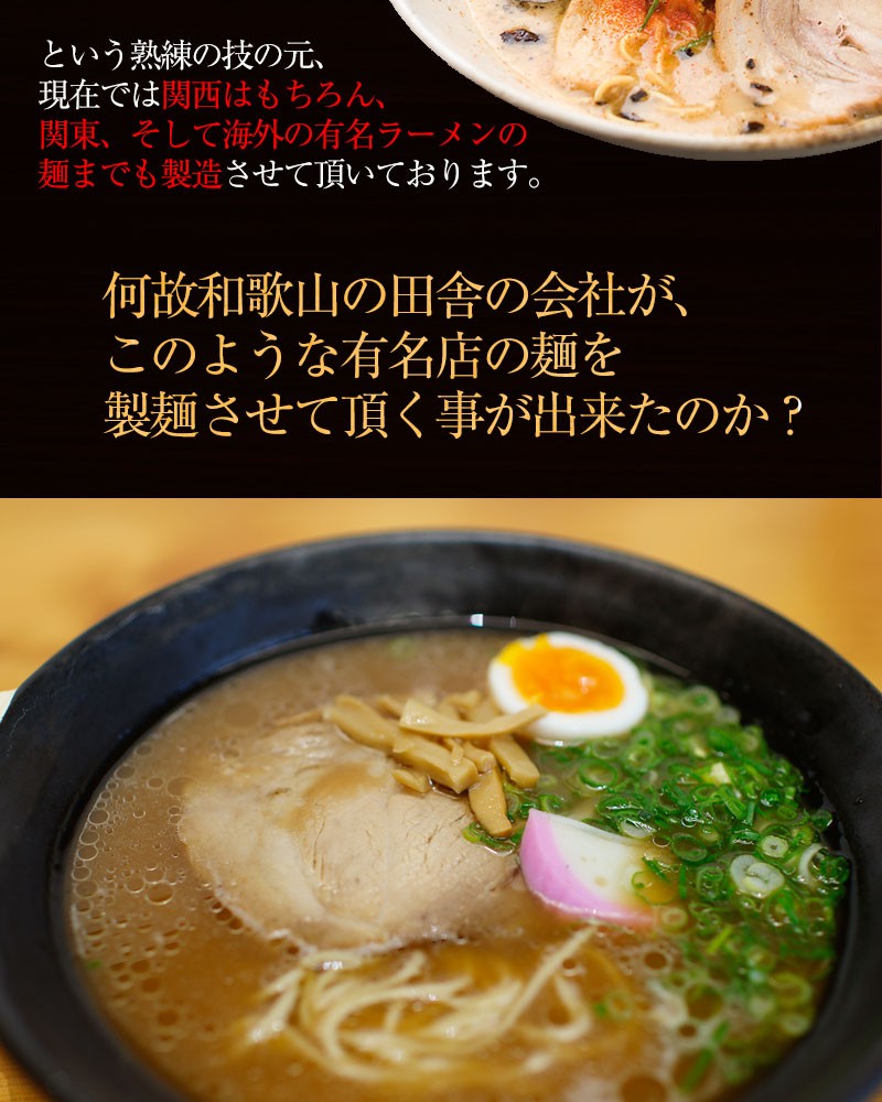 関西、関東、海外までも有名ラーメン店の麺を製造させて頂いております。