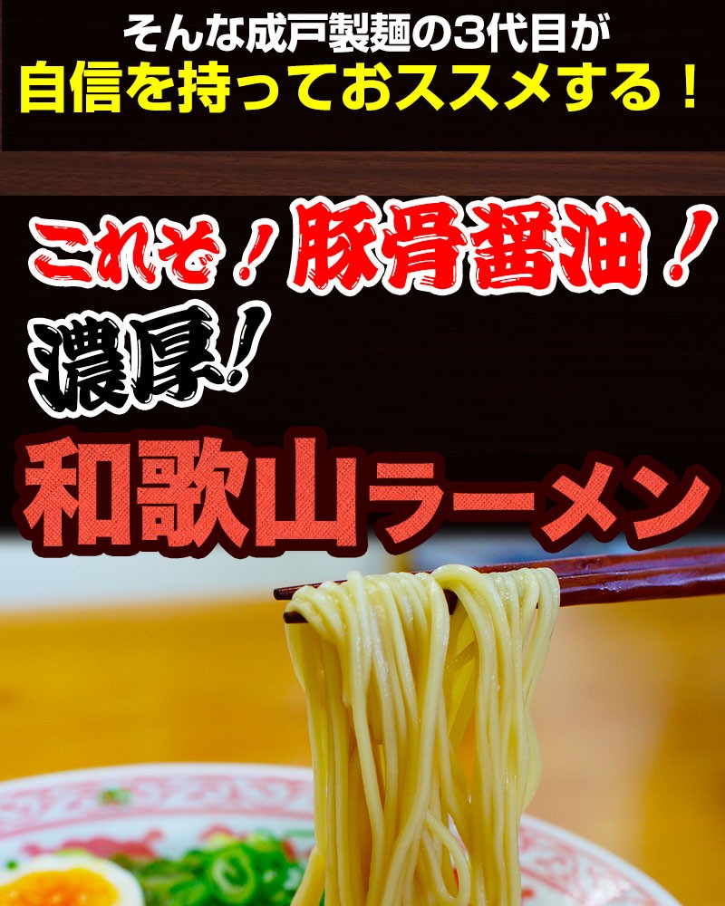 これぞ！和歌山ラーメン！濃厚とんこつ醤油ラーメン