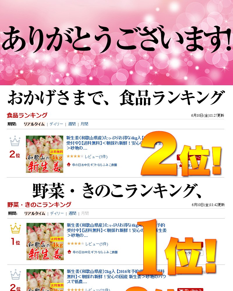 食品ランキング2位！