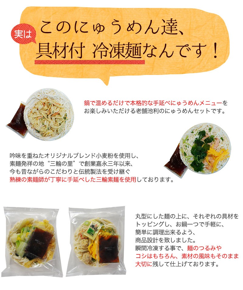 具材付き冷凍麺だから、麺のコシも茹でたてそのまま。