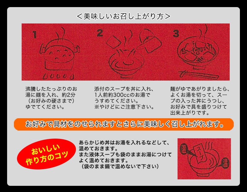 湯浅醤油ラーメンの美味しいお召し上がり方