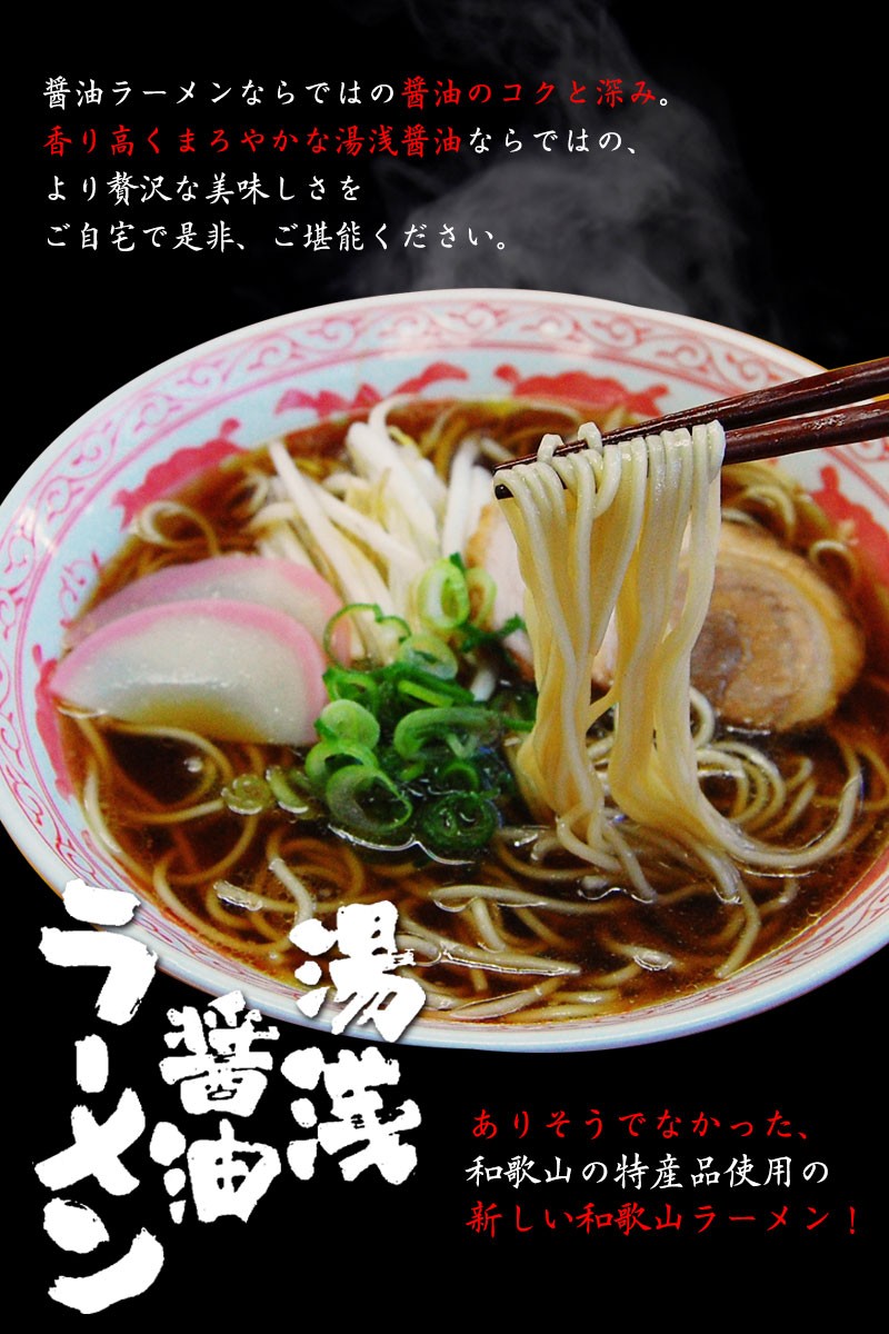 ありそうでなかった、湯浅醤油ラーメン、登場！