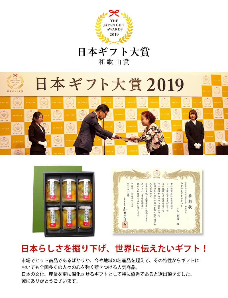 2019年日本ギフト大賞受賞