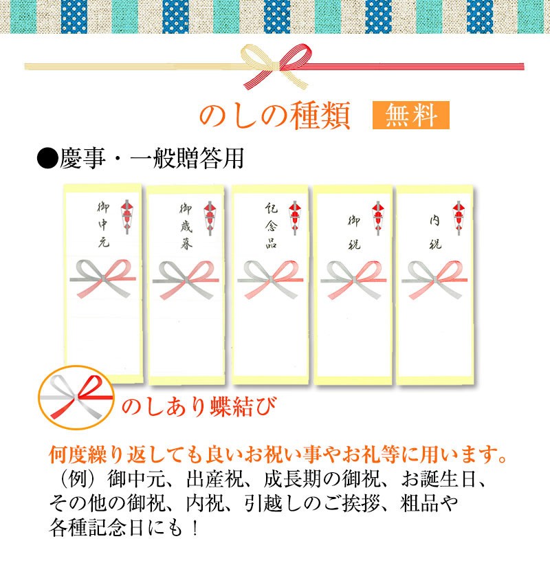 慶事用、ご贈答包装も無料です
