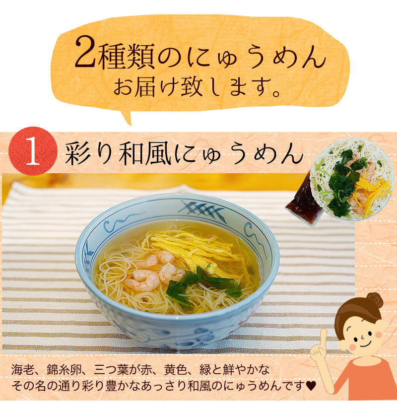 三輪そうめん使用の美味しいにゅうめん、彩り和風にゅうめん