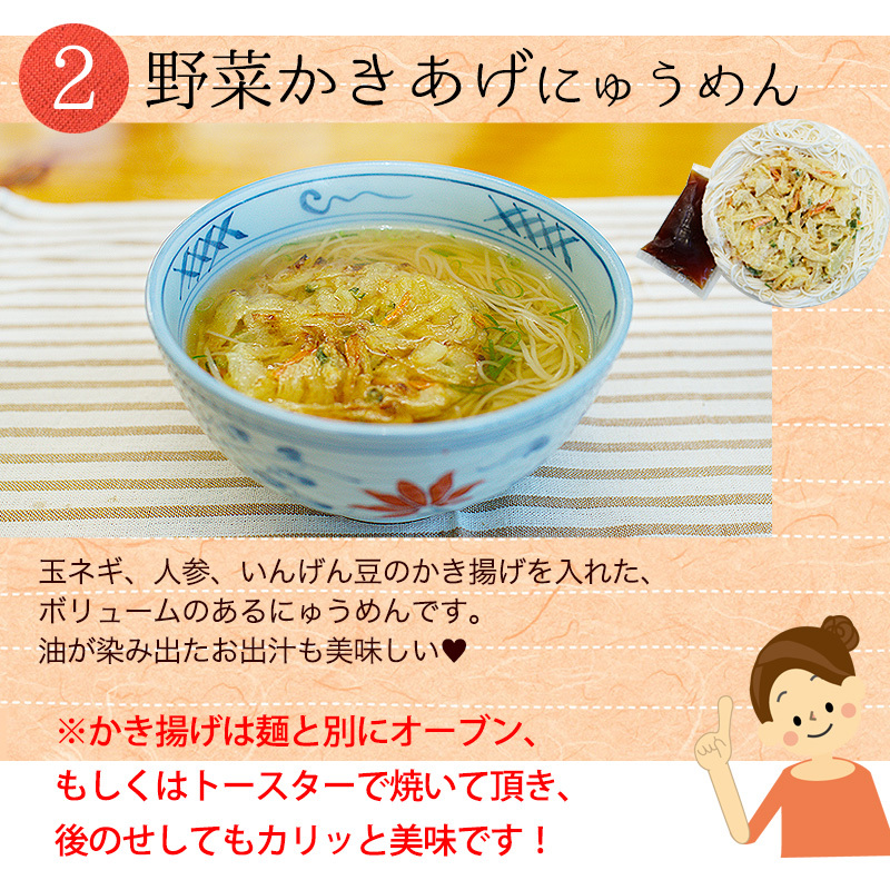 野菜かきあげにゅうめん