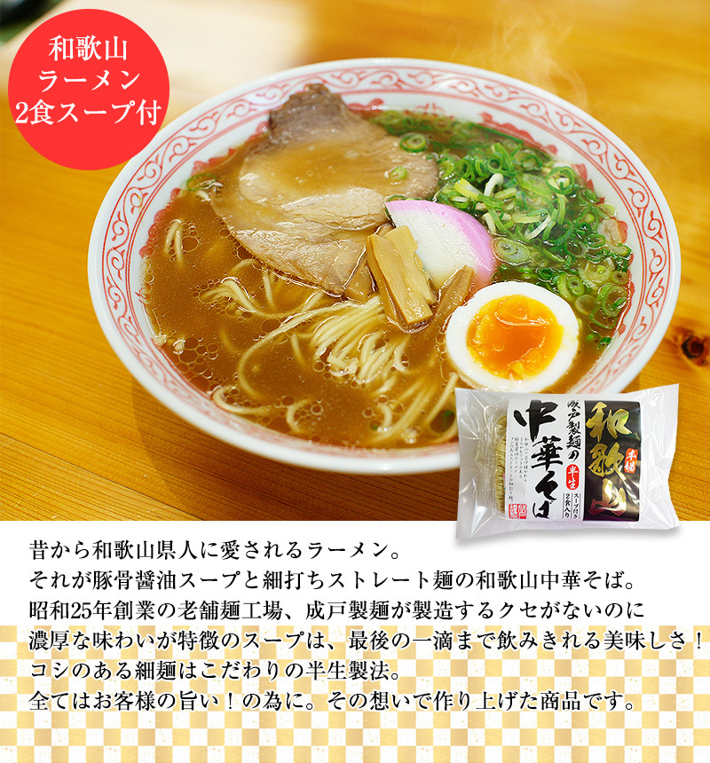 和歌山ラーメン