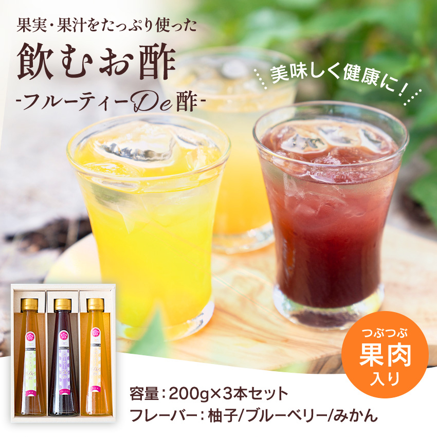 飲むお酢3本セット