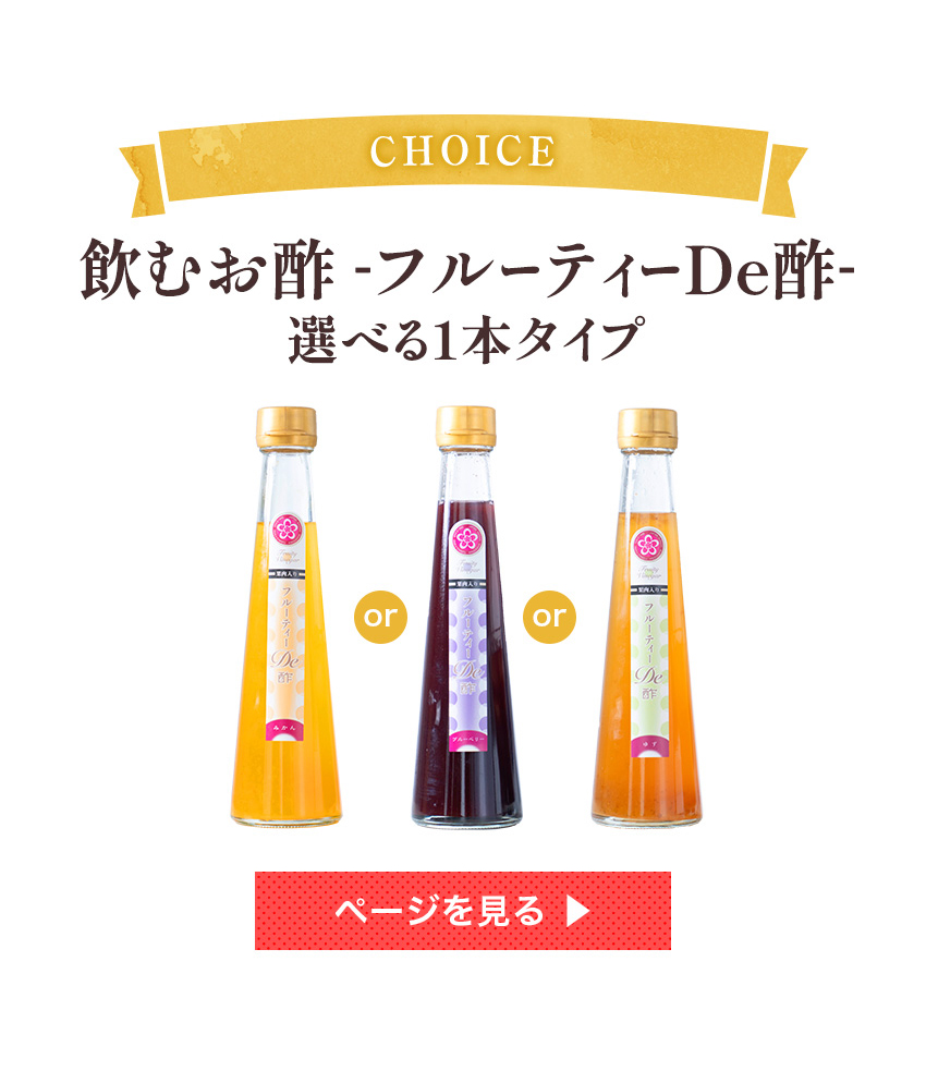 飲むお酢3本