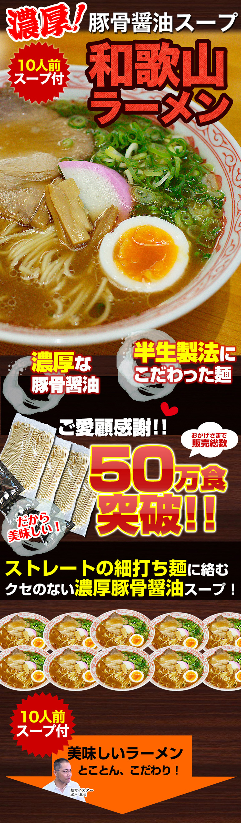濃厚和歌山ラーメン 送料無料
