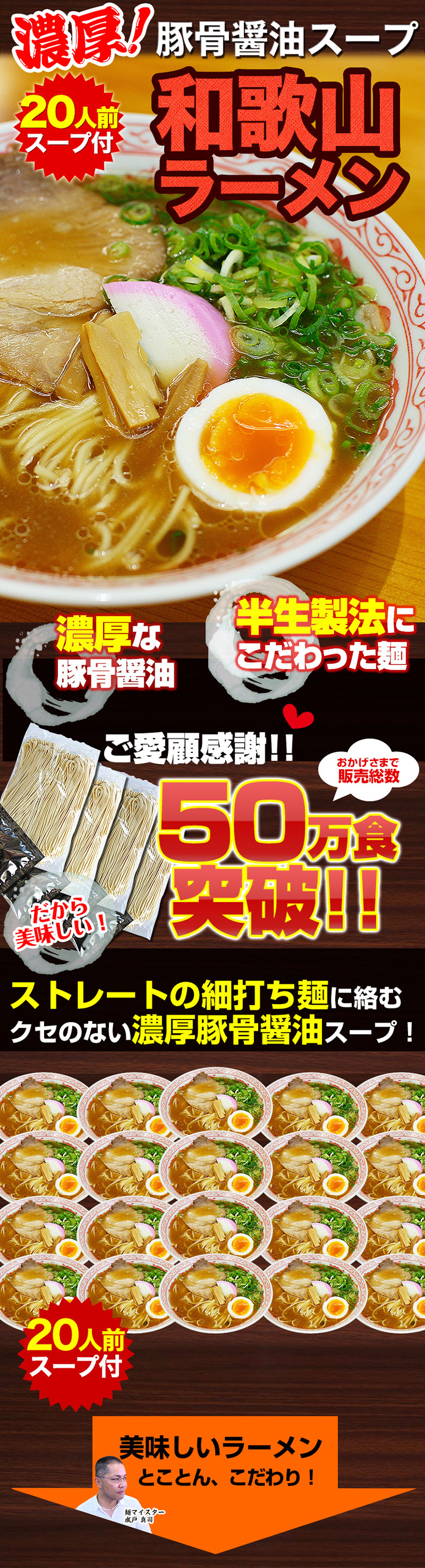 濃厚和歌山ラーメン 送料無料