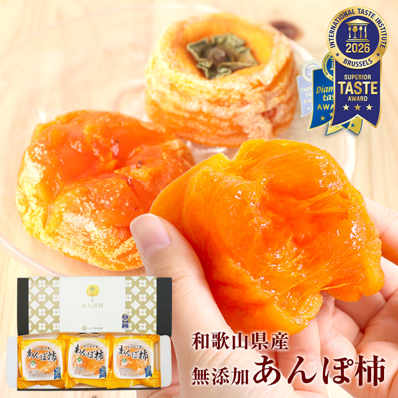 紀州自然菓 無添加あんぽ柿 3個入