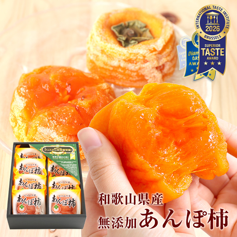 紀州自然菓 無添加あんぽ柿 8個入