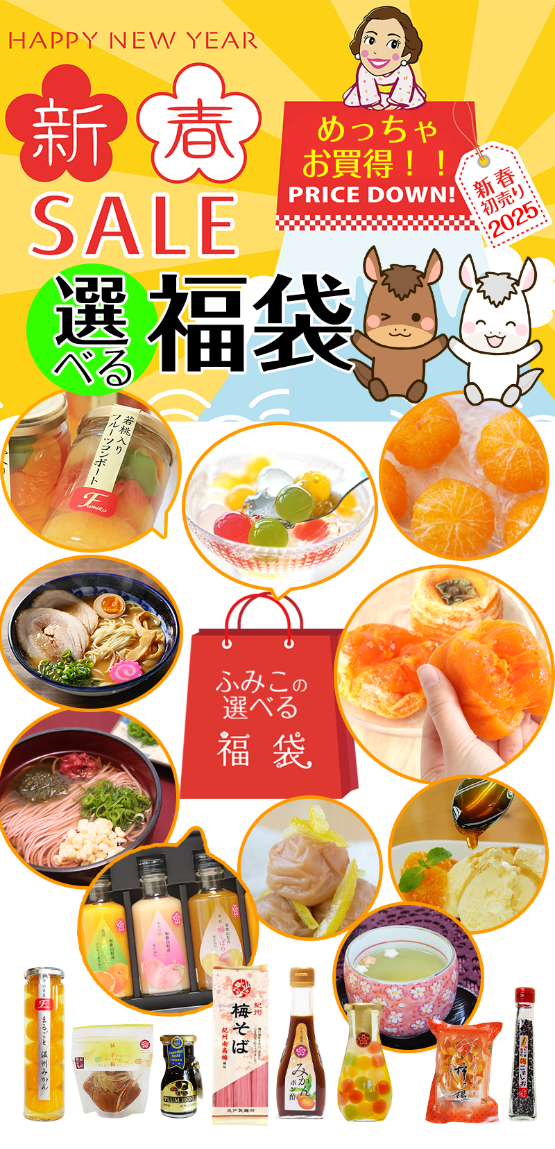 2023年　新春福袋！福袋　詰め合わせ