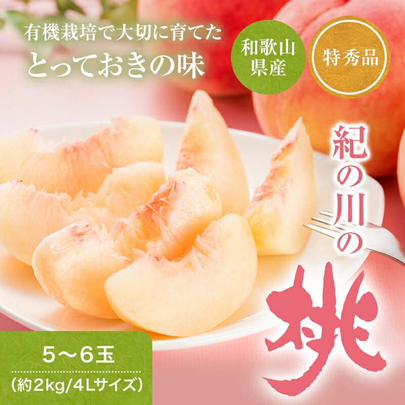 紀の川の桃