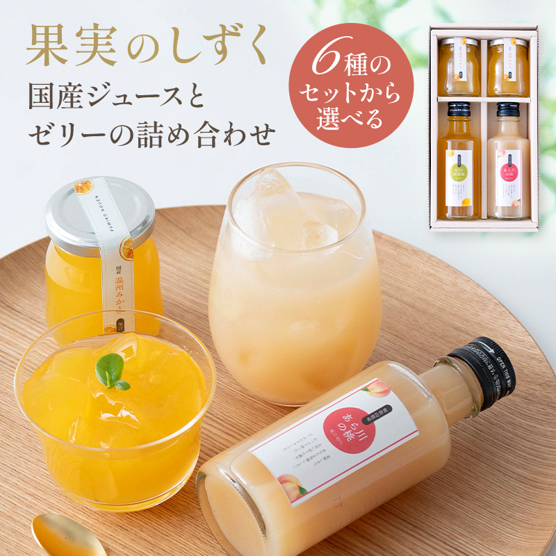 果実のしずくAセット