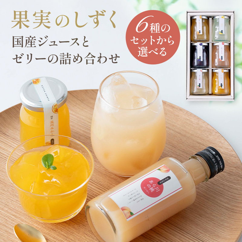 果実のしずくBセット