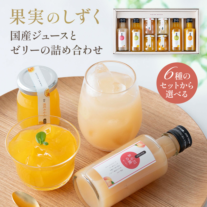 果実のしずくEセット