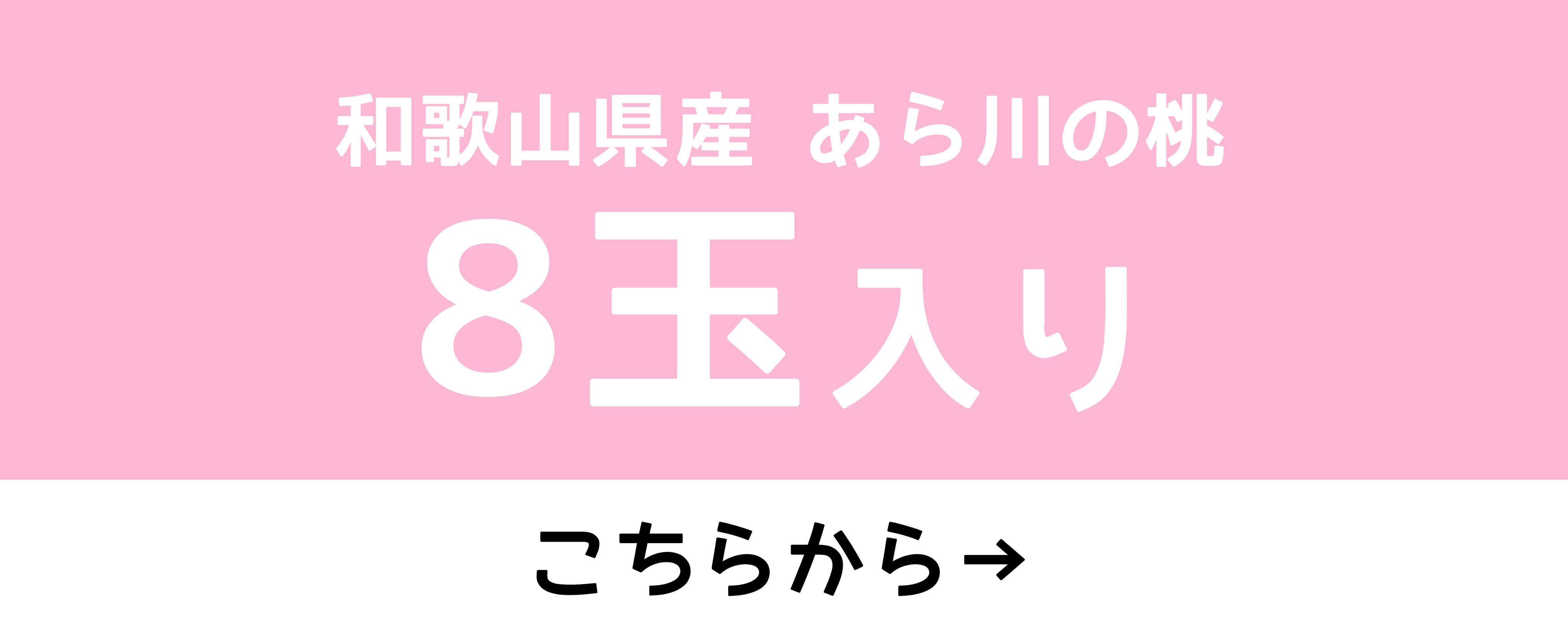8玉へ