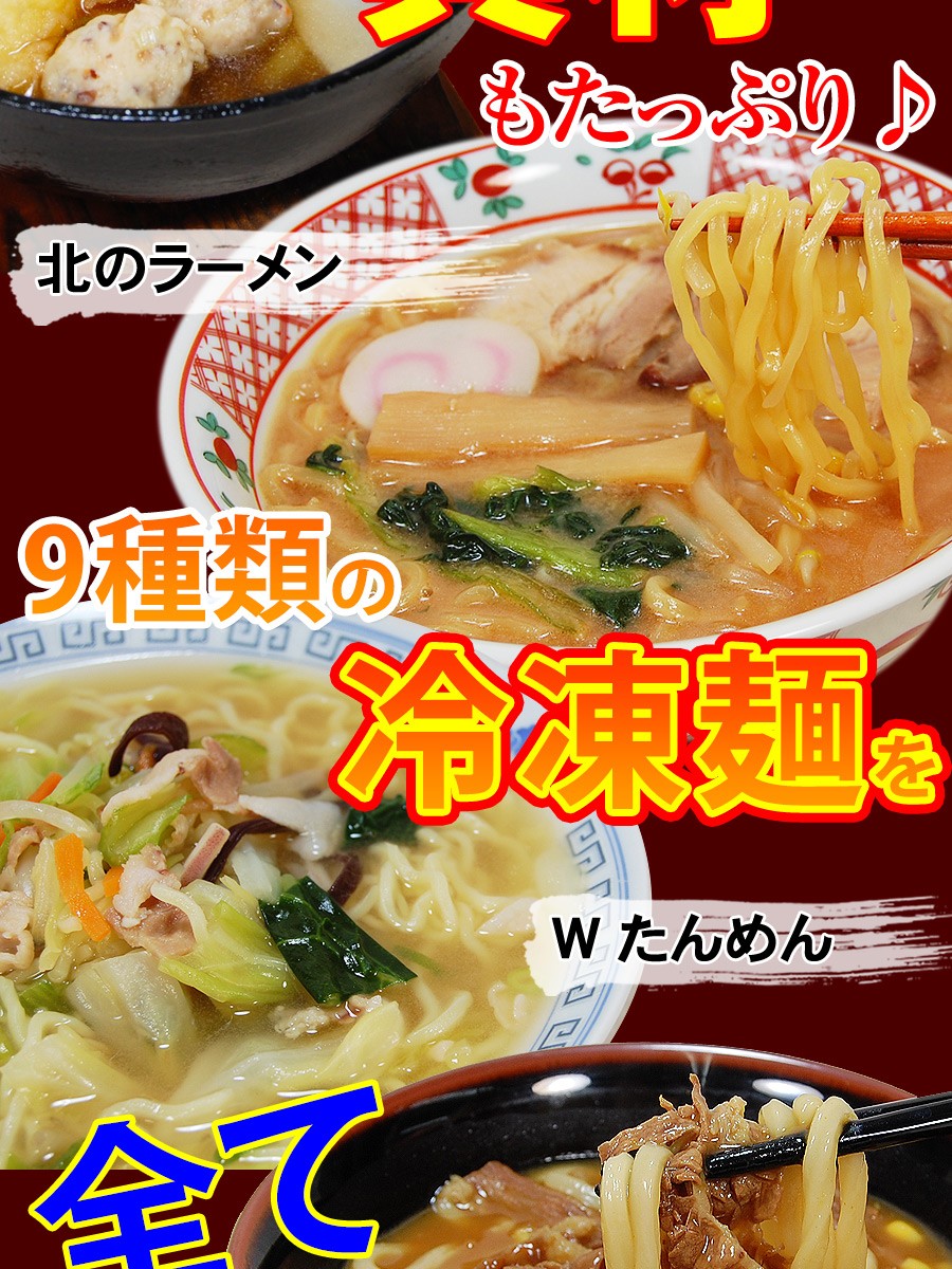 具材たっぷり冷凍麺