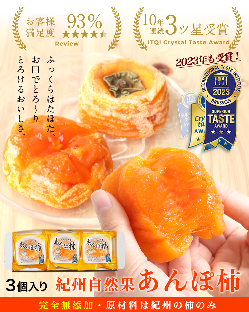 紀州自然菓あんぽ柿