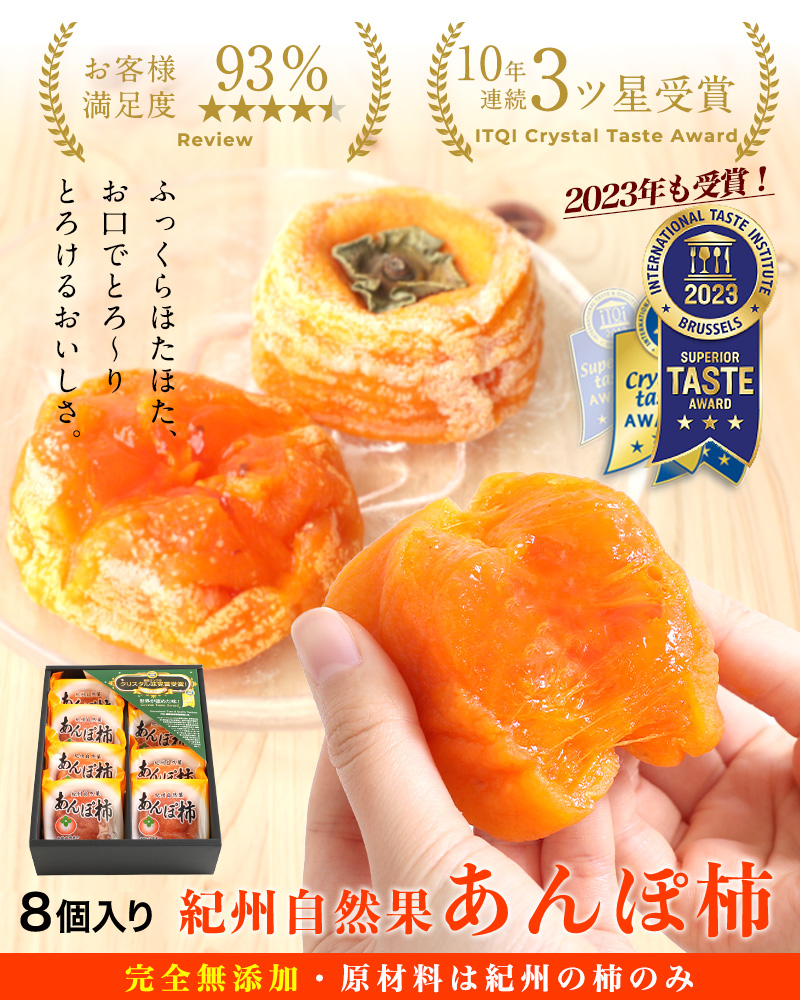 紀州自然菓あんぽ柿