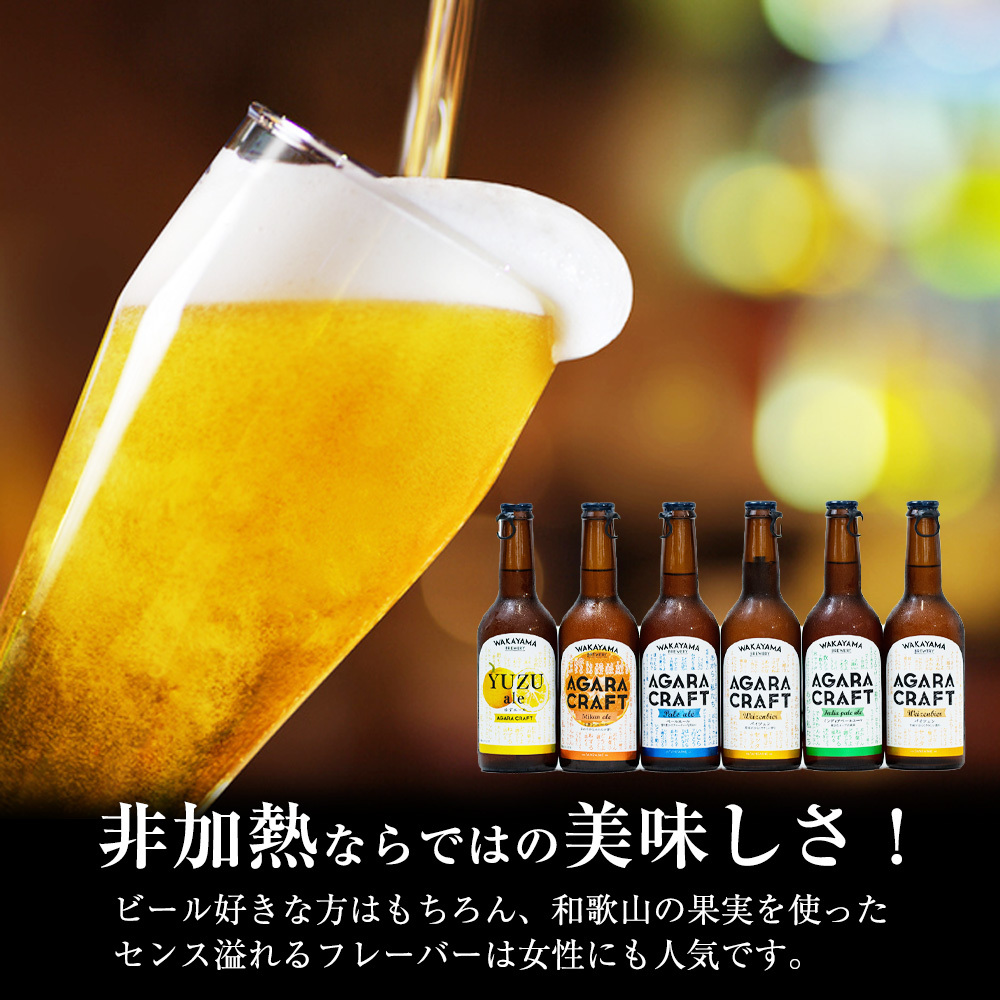 非加熱ならではのンビールの美味しさを是非